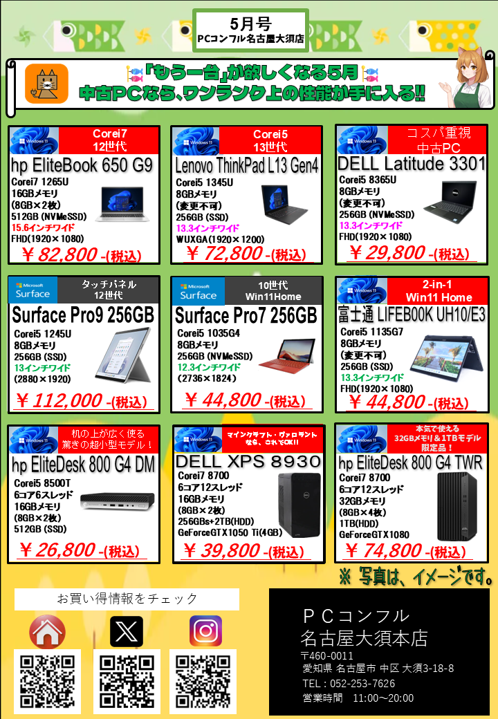 PCコンフル 名古屋大須本店 | 中古パソコンショップ PCコンフル