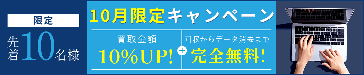 キャンペーンこちら